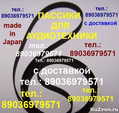 пассики Sharp RP25 RP101 RP113 RP114 Pioneer PL990 PLJ210 фото