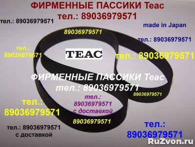 Пассик для teac A-6100 ремень для катушечного фото