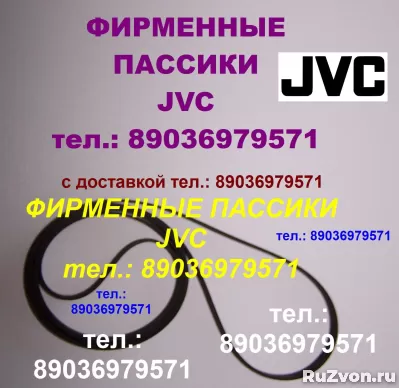 фирменные пассики для JVC L-A120 ремень проигрывателя JVC фото