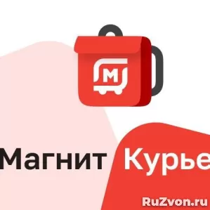 Курьер Магнит Доставка фото