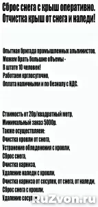 Уборка снега с крыш, очистка кровли от снега и наледи фото 1