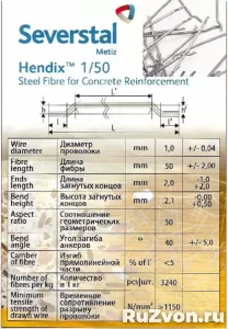 Hendix 1/50, Hendix Prime. Фибра стальная анкерная фото