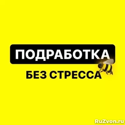 Подработка для студентов,молодых пенсионеров,безработных. фото