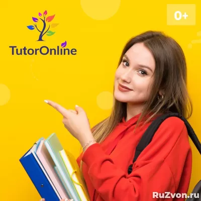 Требуются репетиторы в онлайн школу TutorOnline фото