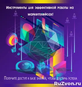 Инструменты для эффективной работы на маркетплейсах! фото