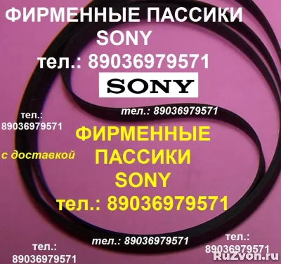 Фирменный пассик для Sony PS-LX700 ремень пасик Сони фото