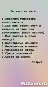 Расклад на картах Таро фото 6