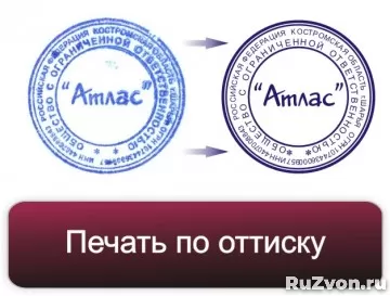 Изготовить штамп печать у частного мастера фото 4