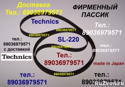 ЯП. ПАССИКИ К ВЕРТУШКАМ TECHNICS SL230 SLB21 SL235 SL23 SL26 фото 2