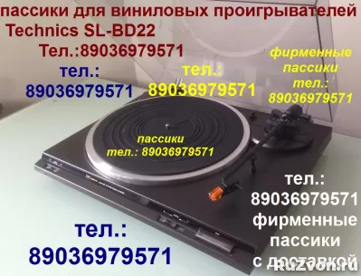 ЯП. ПАССИКИ К ВЕРТУШКАМ TECHNICS SL230 SLB21 SL235 SL23 SL26 фото 3