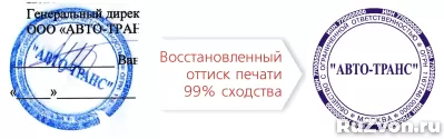 Сделать дубликат штамп а или новую печать частный мастер фото 3