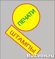 Частный мастер изготовит печать, штамп факсимиле подписи фото 6