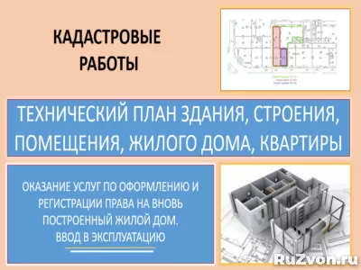 Ввод в эксплуатацию, оформление собственности на дом, землю. фото