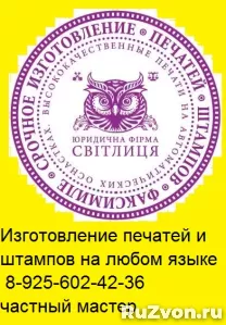 Заказать копию печати или новую у частного мастера фото 3