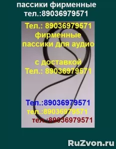 пассики для арктура 003 004 002 фото