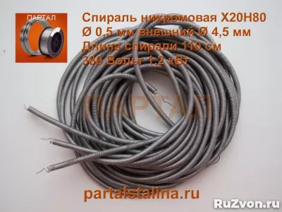 Продажа нихромовых спиралей с доставкой в любой регион РФ фото 6