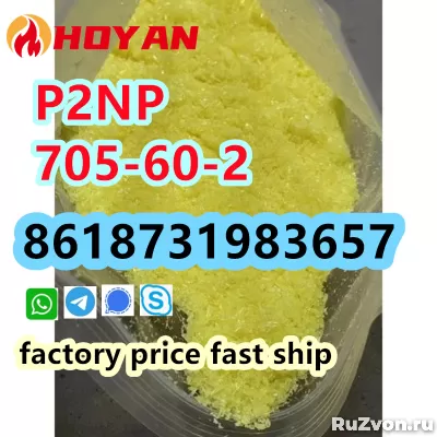 P2NP CAS 705-60-2 yellow powder high purity bulk supply фото 2