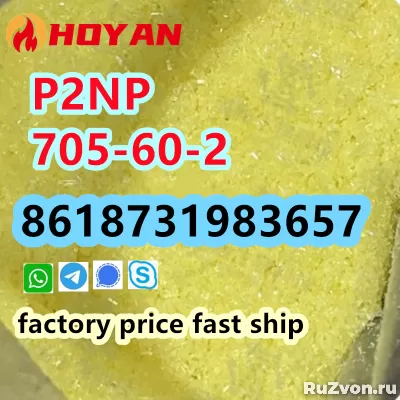 P2NP CAS 705-60-2 yellow powder high purity bulk supply фото 1