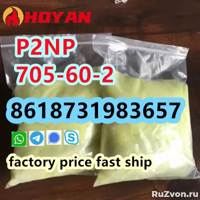 P2NP CAS 705-60-2 yellow powder high purity bulk supply фото