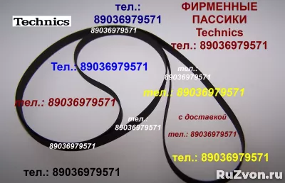 пассики для Technics фирменные фото 3