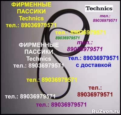 пассики для Technics фирменные фото