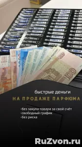 Продвижение парфюма,менеджер по продажам фото