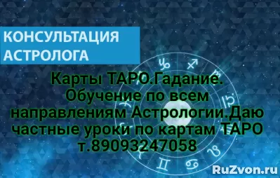 Гадаю на таро,провожу обучение по Таро,по Астрологии. фото