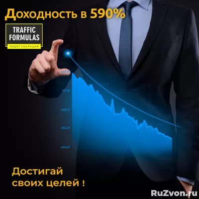 Продажа акции Формула Трафика! фото