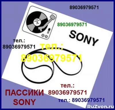 Пассики для Sony TC-WE805S фирменные пасики Сони TCWE805 фото