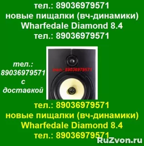 фирм. динамики ВЧ Wharfedale Diamond 8.1, 8.2, 8.3, 8.4 фото