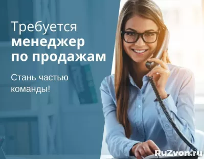 Ищем Менеджера по работе с клиентами фото