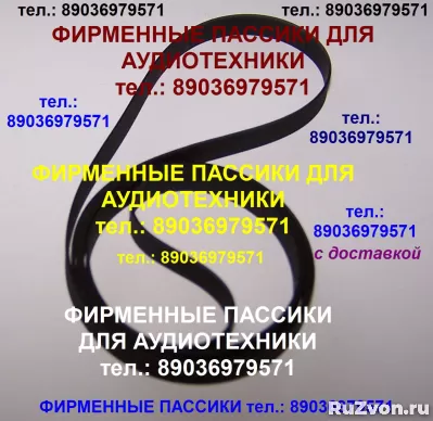 Фирм. пассики для Sharp VZ-1600 VZ-1500 VZ-3500 VZ-2000 фото