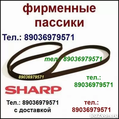 пассики для Sharp GF-7500 фото