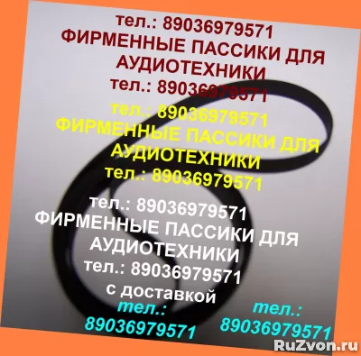 пассики для Маяка 203 201 205 233 232 231 240 фото 1