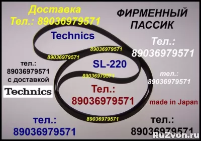 Пассики technics sl231 slbd20 slb21 slbd22 slb210 slbd21 фото