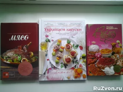 Популярные книги по кулинарии, избранные рецепты фото 2