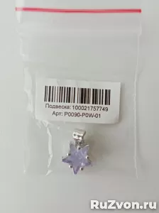 Кулон подвеска звезда фиолетовый камень Sunlight бижутерия фото 1