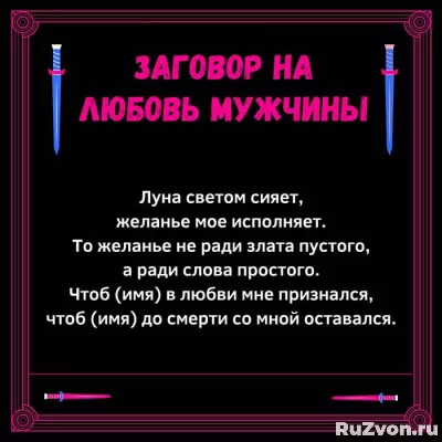 Уфа. 100% Приворот. Жесткий Приворот на Подчинение. Приворот фото