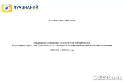 Календарно тематическое планирование ФОП ДО фото 1