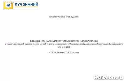 Календарно тематическое планирование ФОП ДО фото 2