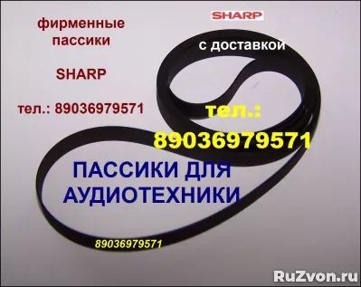 Фирменный пассик для Sharp SG-2 новый ремень пасик для Шарп фото