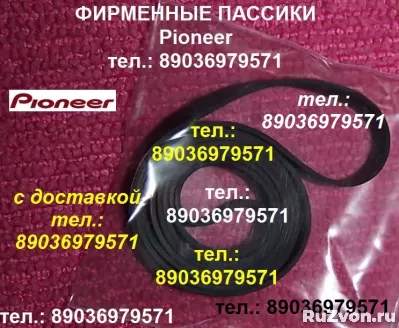 Пассик для Pioneer CT-850 пассики для кассетной деки Пионер фото