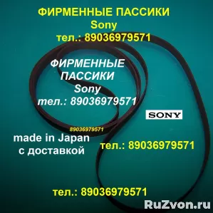 Оригинал пассик проигрывателя Sony PS-LX310BT фото