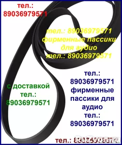 пассики для Sharp RP101 VZ3500 SG2 Sharp VZ3000 SG1 Sharp RP фото