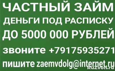 Дам деньги в долг, выдам частный займ под расписку фото