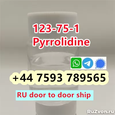 cas 123-75-1 Pyrrolidine фото 2