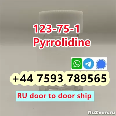 cas 123-75-1 Pyrrolidine фото 1