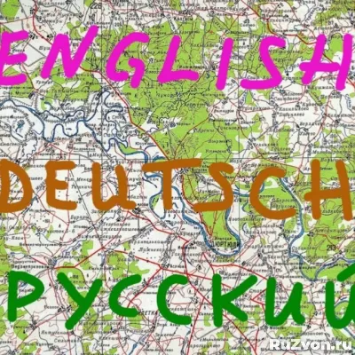 Индивидуальные онлайн уроки английского языка, немецкого фото