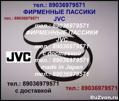 фирменные пассики для JVC Sony Akai ремни для аудио фото