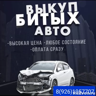 Срочный выкуп любых авто фото